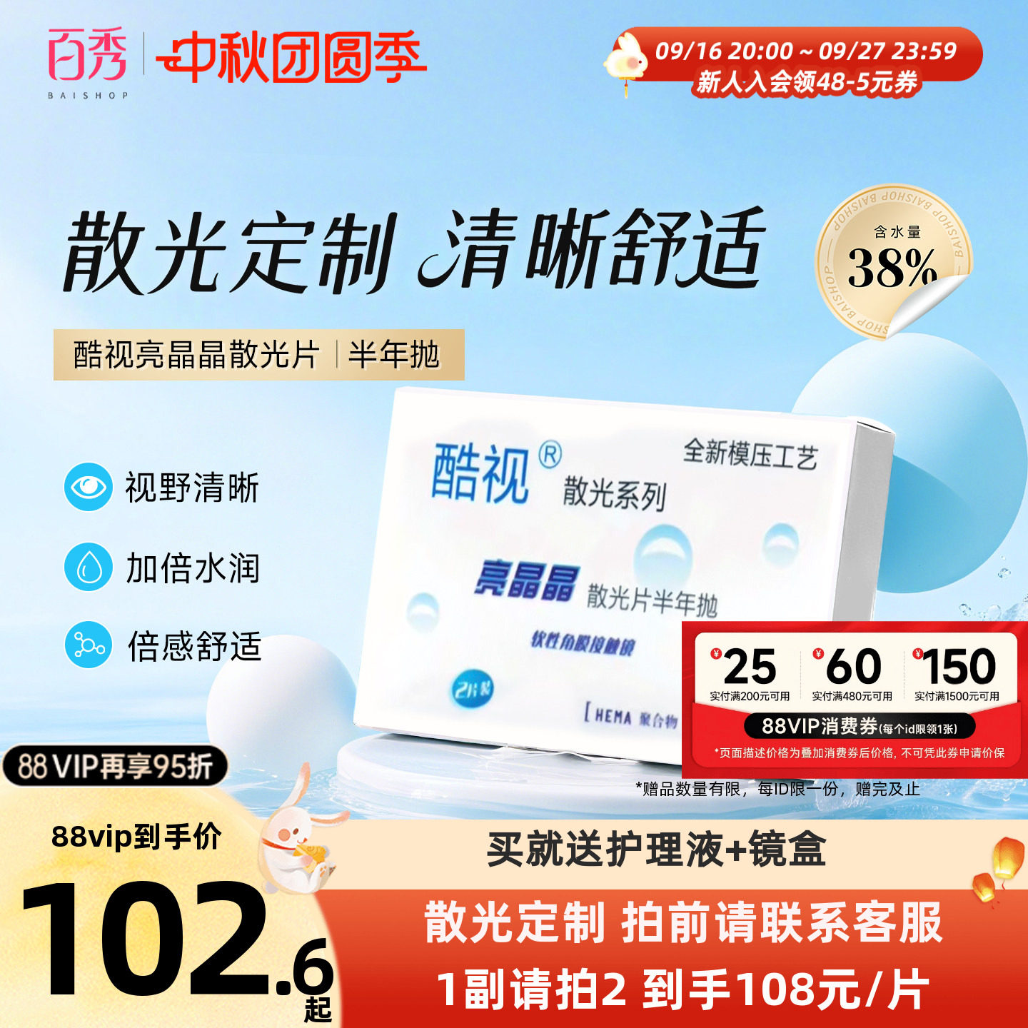 酷视散光半年抛盒亮晶晶隐型近视隐形眼镜1片装定制透明片水润图片