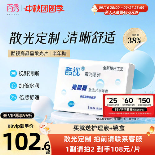 定制散光镜片 7-15个工作日发货