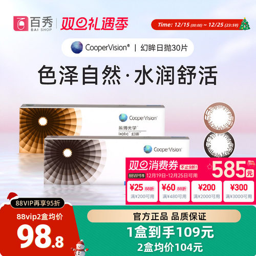 库博光学美瞳幻眸日抛彩色隐形近视眼镜30片装大小直径自然旗舰店