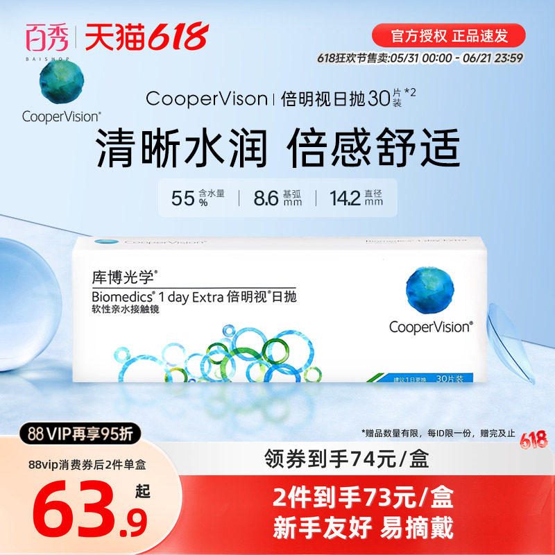 库博光学隐形近视眼镜日抛倍明视30片装*2旗舰店正品透明60片水润