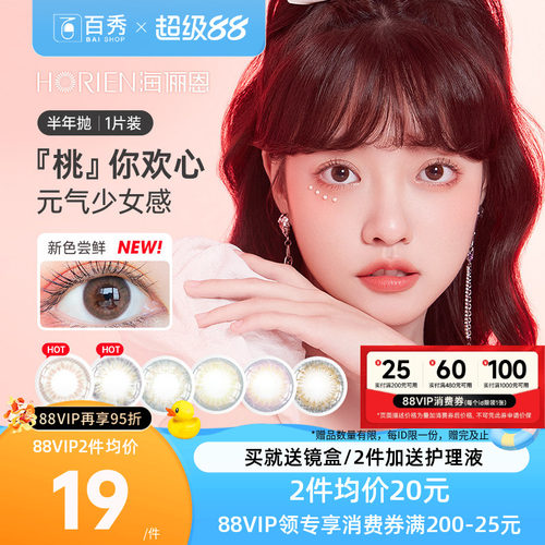 海俪恩萌宠美瞳半年抛1片棕近视隐形眼镜大小直径官方旗舰店正品