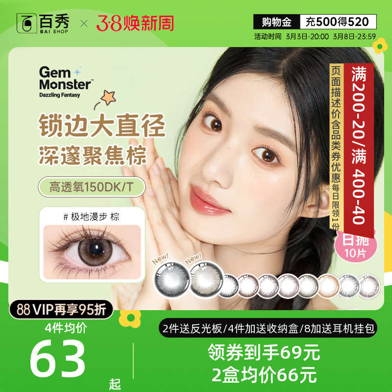 琦洛丽美瞳日抛10片硅水凝胶一次性彩色隐形眼镜GemMonster高透氧