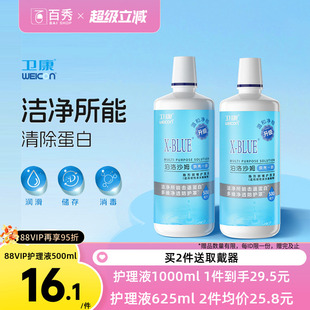卫康X-blue护理液500+125ml隐形近视眼镜美瞳药新视水清洁液正品