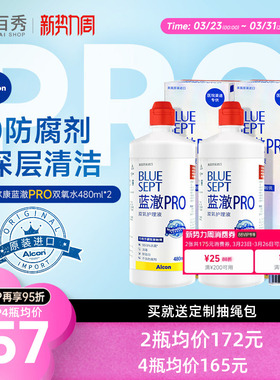 爱尔康视康蓝澈双氧水护理液480ml*2角膜镜alcon含双氧杯