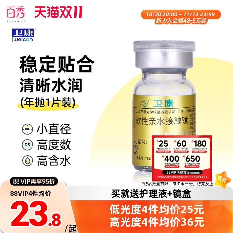 卫康金装润视CB隐形眼镜年抛1片装盒近视隐型透明高清旗舰店正品
