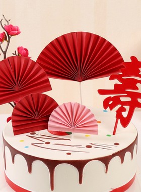 生日蛋糕装饰插件红色扇子 红色折扇过寿祝寿甜品台烘焙装扮用品