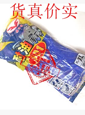 东亚耐磨浸塑防油手套