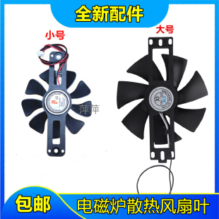 适用美的苏泊尔电磁炉风扇18V电陶炉散热风扇风机扇叶全新件包邮