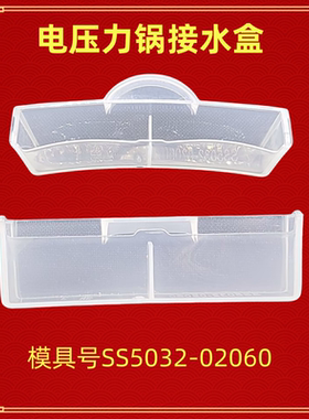 美的电压力锅接水盒MY-SS2521/SS5032/HT5071P/YL50P602储水配件