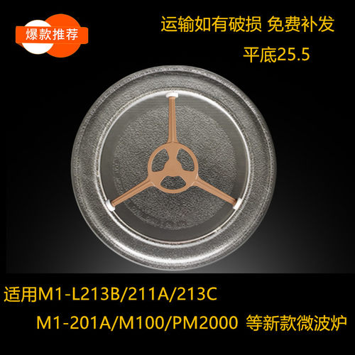 微波炉玻璃转盘平底25.5CM