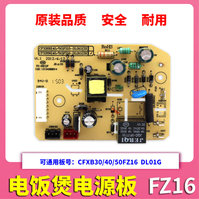 适用电饭煲CFXB30/40/50FZ16电源板主板线控制线路板电路
