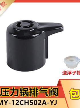 美的原装电压力锅排气阀 限压阀 减压阀MY-12CH502A-YJ安全阀包邮