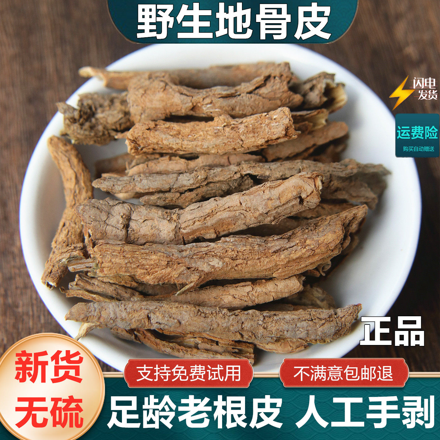 地骨皮中药材500g正品地骨皮根地骨皮粉宁夏野生地骨皮茶枸杞根,传统滋补营养品,其他药食同源食品,淘宝优惠券,粉丝福利购,淘宝优惠卷