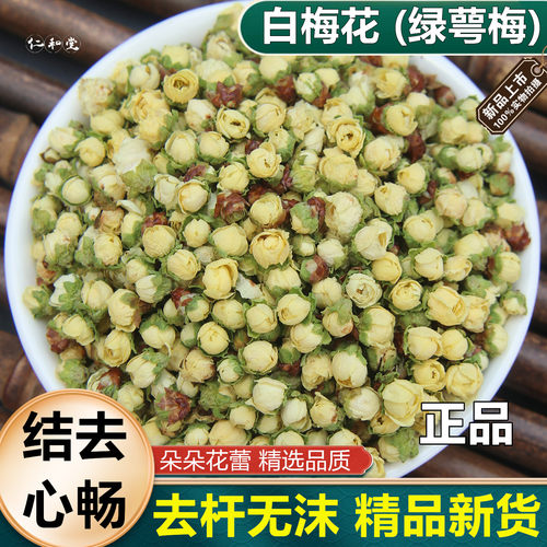 绿萼梅花茶正品新货白梅花中药材