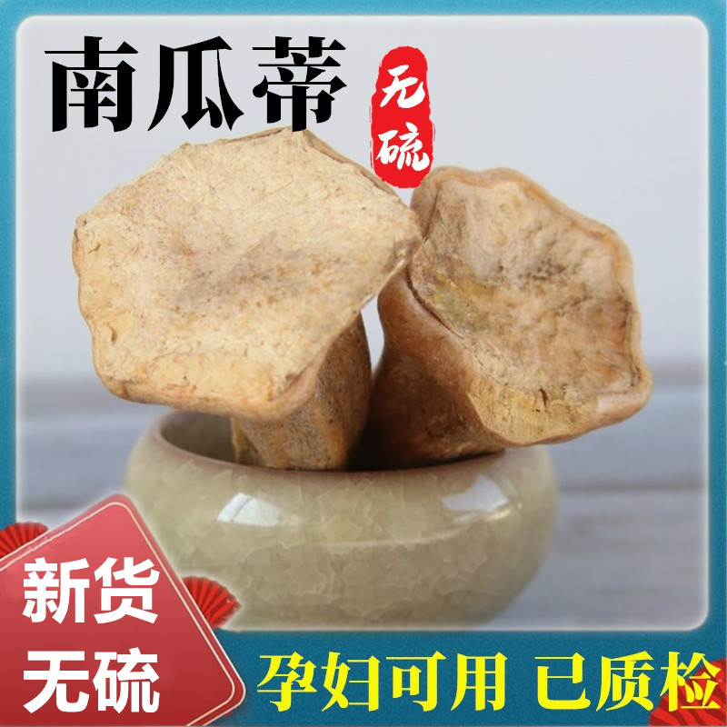 南瓜蒂中药材 新货 500g克包邮 正品 老南瓜头 南瓜柄 干货特级