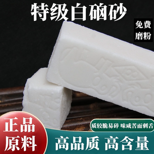 中药材特级白硇砂500克包邮硇砂散装白硇砂磨白硇砂粉另有紫硇砂