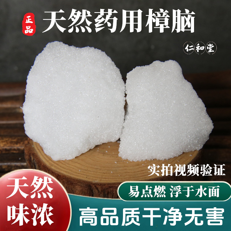 中药材樟脑正品樟脑块章脑天然樟脑粉风暴瓶泡药酒防霉防蛀防虫