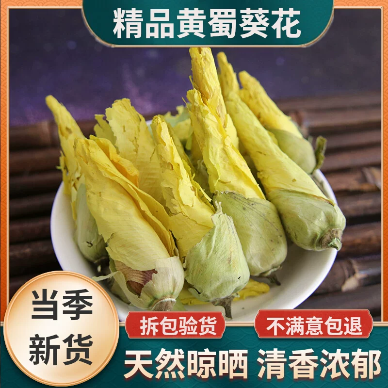黄蜀葵花中药材黄秋葵花大蜀季花特级新货品质500g另有积雪草
