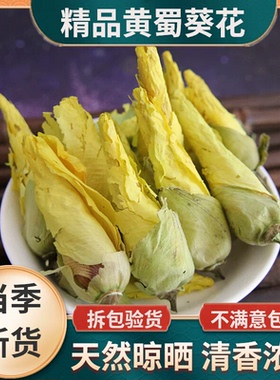 黄蜀葵花中药材黄秋葵花大蜀季花特级新货品质500g另有积雪草