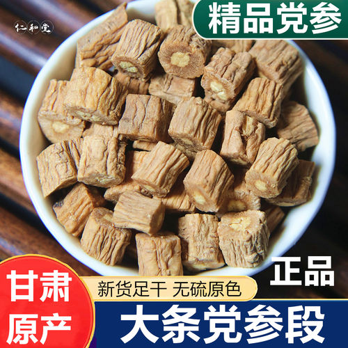 特级无硫岷县野生党参500g包邮
