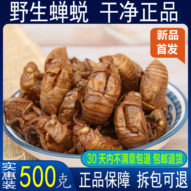 中药材蝉蜕 蝉壳 知了皮 蝉退壳 虫蜕 蝉衣250g包邮