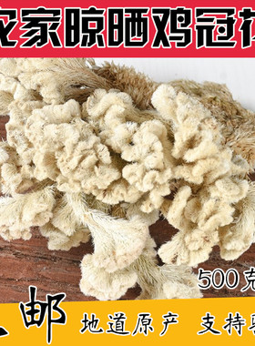 白鸡冠花 中药材 鸡公花新货 鸡髻花 白鸡冠子花500克包邮