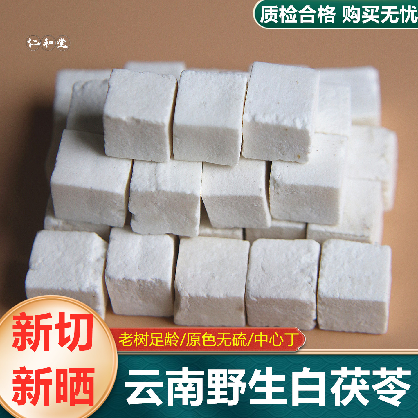 野生茯苓中药材特级白茯苓丁500g
