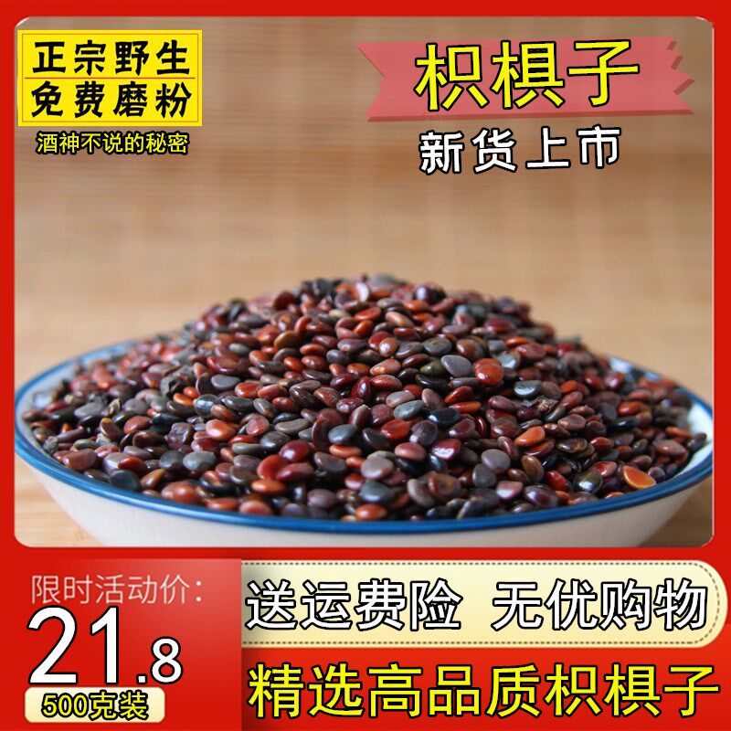 中药材野生枳椇子 拐枣种子 枳椇子葛花解酒 500包邮免费磨粉