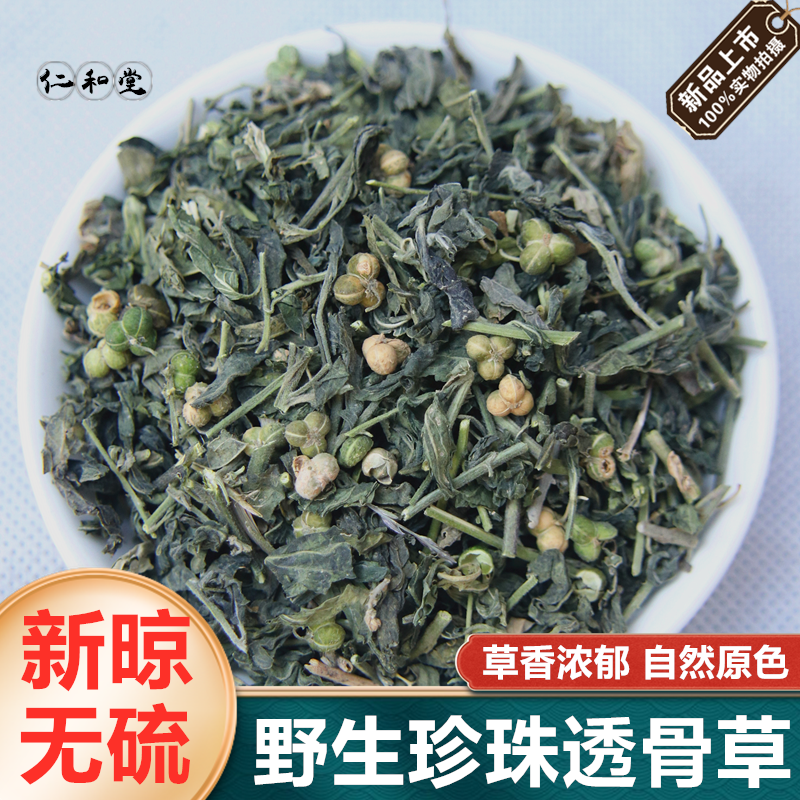 野生珍珠透骨草中药材500g