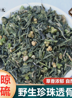 野生珍珠透骨草中药材透骨草中药正品磨粉泡脚500g非凤仙透骨草