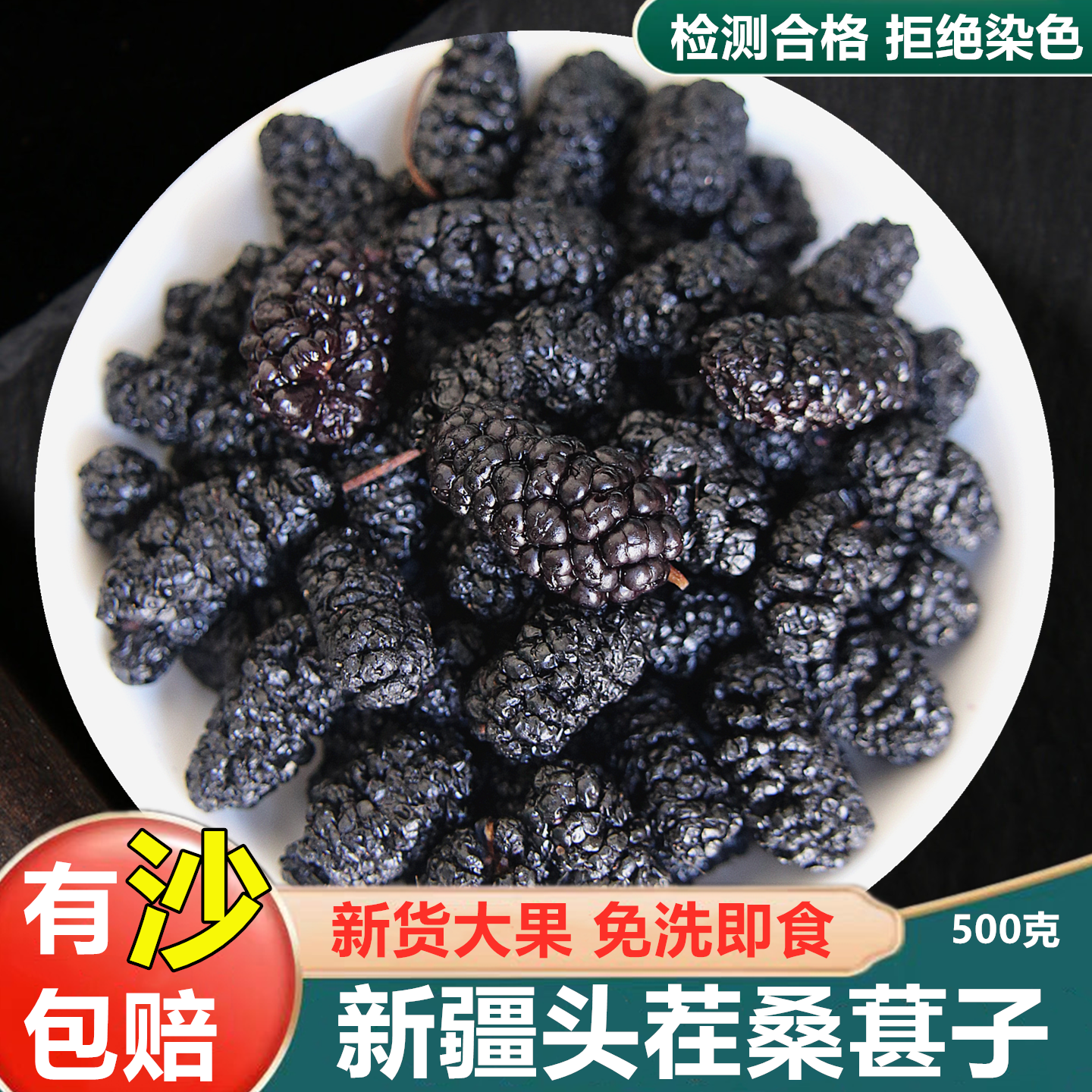 新疆桑葚干果500g黑桑甚子黑桑椹