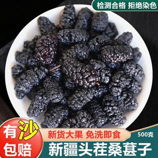 新疆桑葚干果500g黑桑甚子黑桑椹干特级枸杞泡水茶正品 泡酒新货