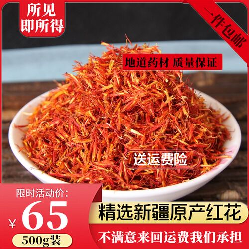 特级正品食用泡水500g包邮红花
