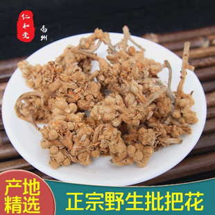 中药材枇杷花草琵琶花干花蕾养生茶润利咽养肺喉塘栖白枇杷花天然