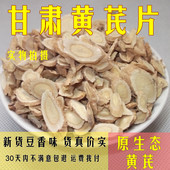 野生黄芪 包邮 北芪片 500克 黄芪粉 中药材黄芪片