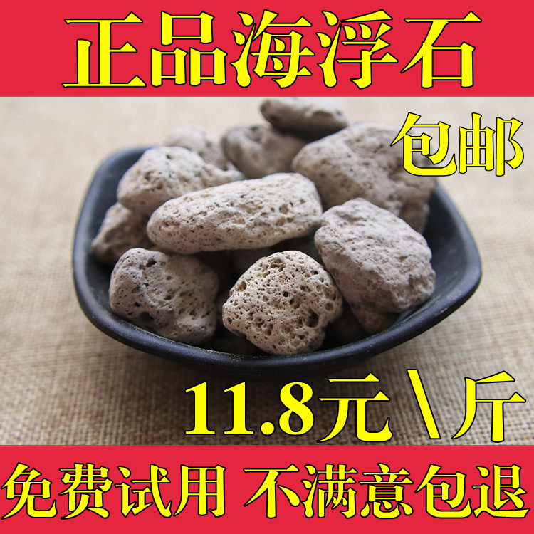 中药材海浮石 海石 水泡石 浮海石 浮水石500克包邮