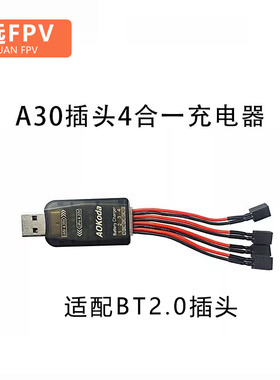 AOKoda CX405 1S空心杯USB充电器一拖四3.7V 3.85V高压PH2.0 A30
