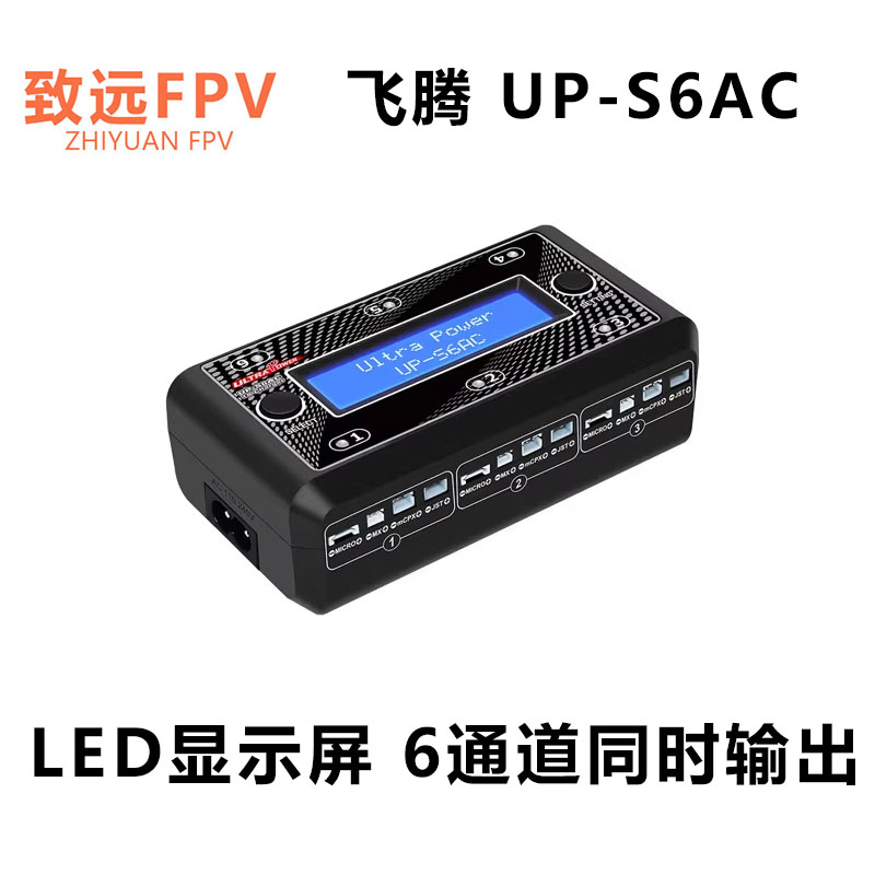 1S锂电池充电器1拖6航模玩具