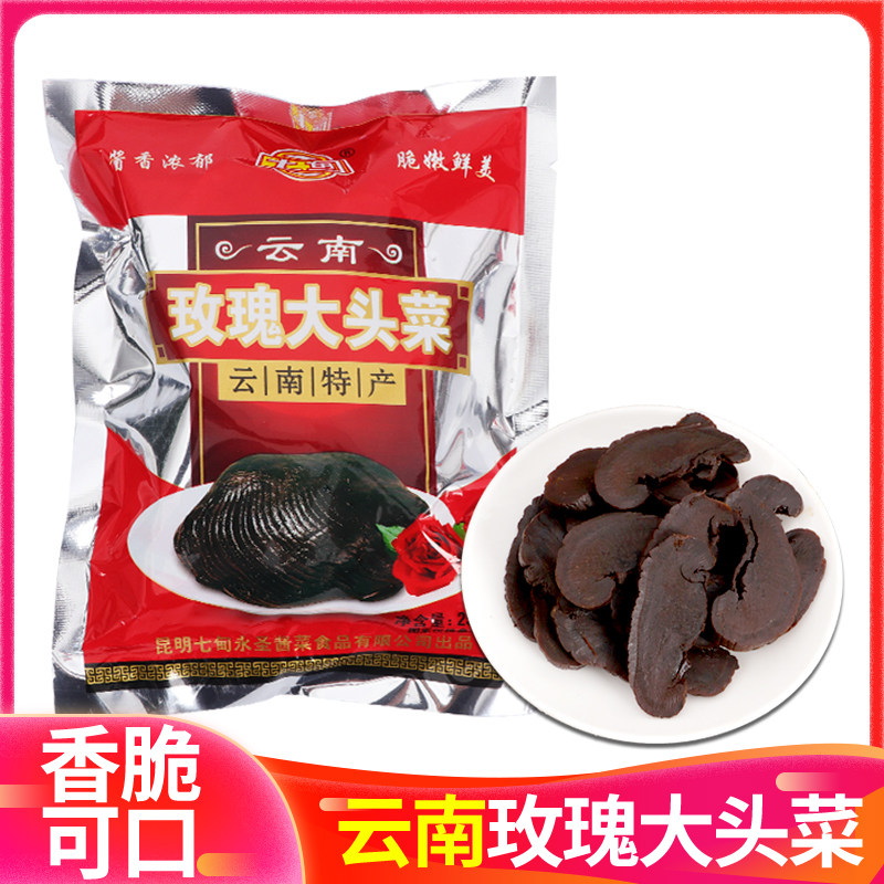 正宗云南玫瑰大头菜七甸永圣酱菜芥菜黑三剁原料酱香芥菜疙瘩泡菜