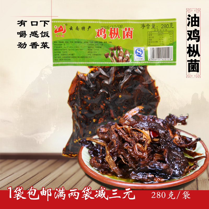 包邮特价云南特产红土园油鸡枞菌280克牛肝松茸即食菌干货 粮油调味/速食/干货/烘焙 香菇类 原图主图