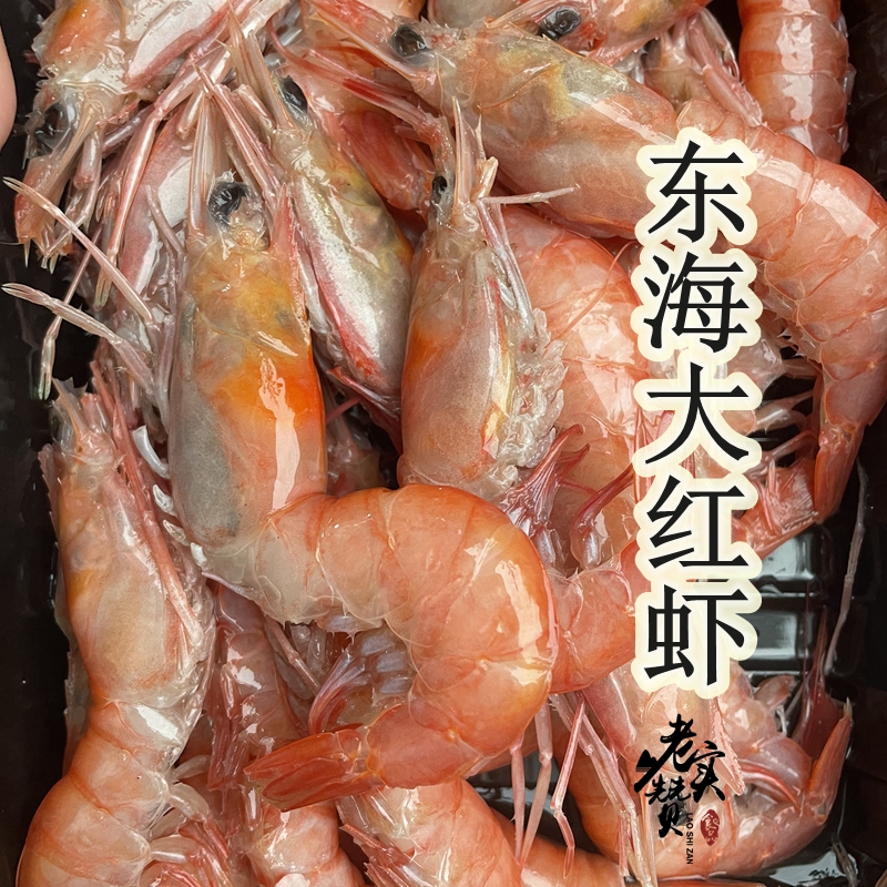 台州特大红虾鲜活冷冻 可刺身 东海海鲜非阿根廷红虾 顺丰包邮