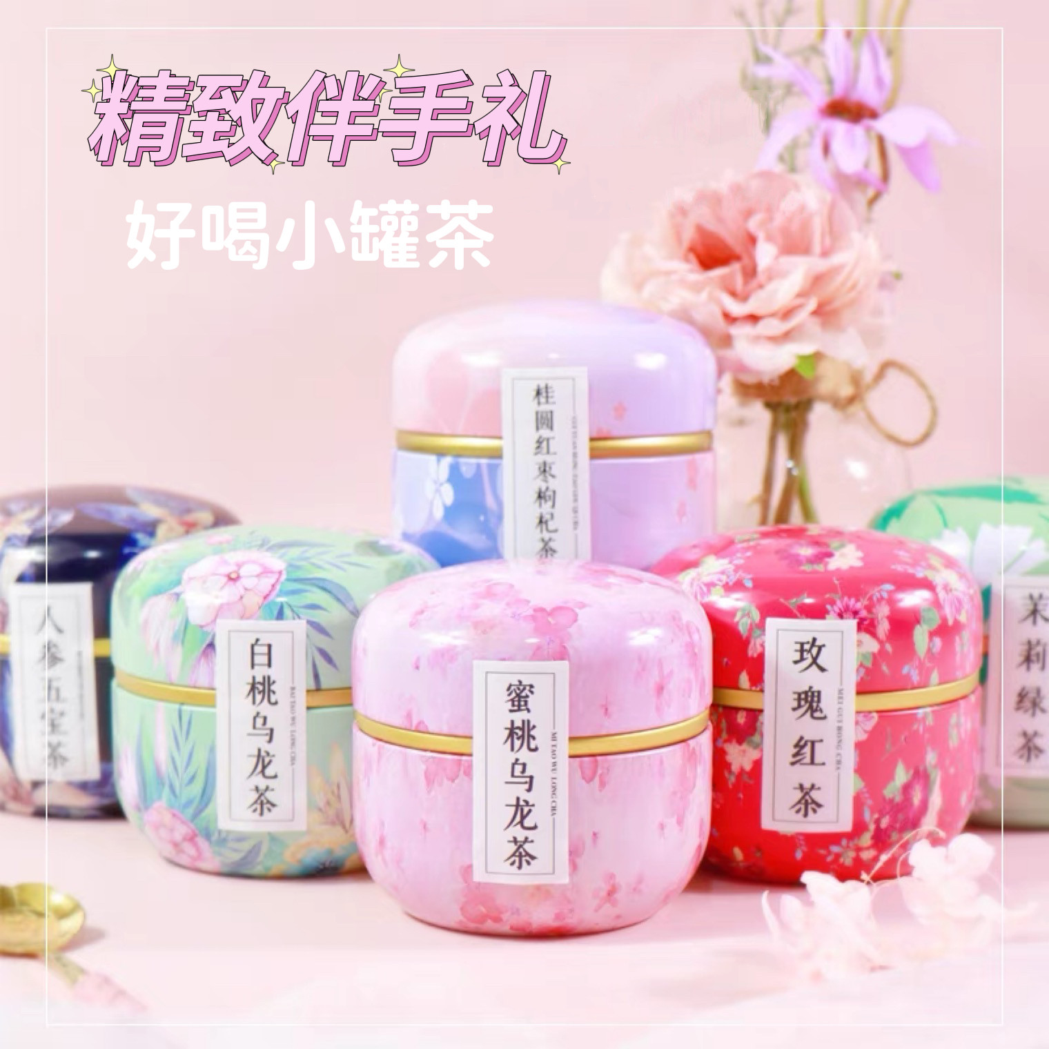 花茶茶包教师节礼物送老师伴手礼图片