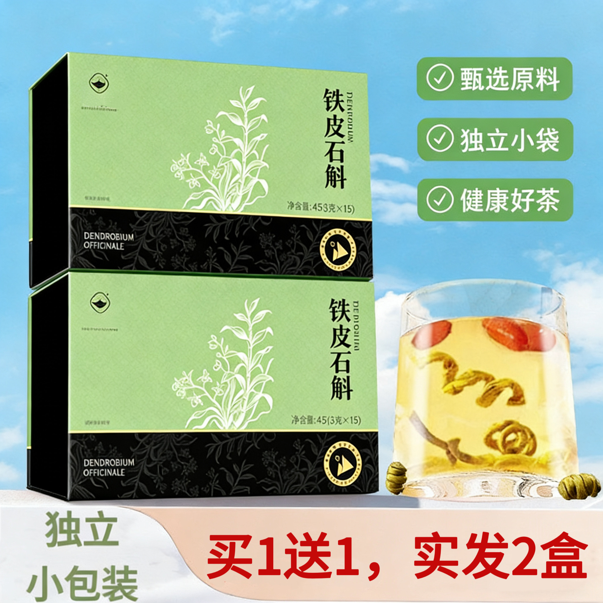 铁皮石斛花茶养生茶包独立小包装官方正品泡茶泡水喝的东西盒装