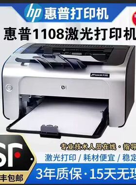 惠普hpP1108/1106黑白激光打印机小型办公学生家用财务凭证A4A5