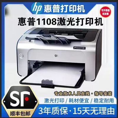 惠普hpP1108/1106黑白激光打印机小型办公学生家用财务凭证A4A5