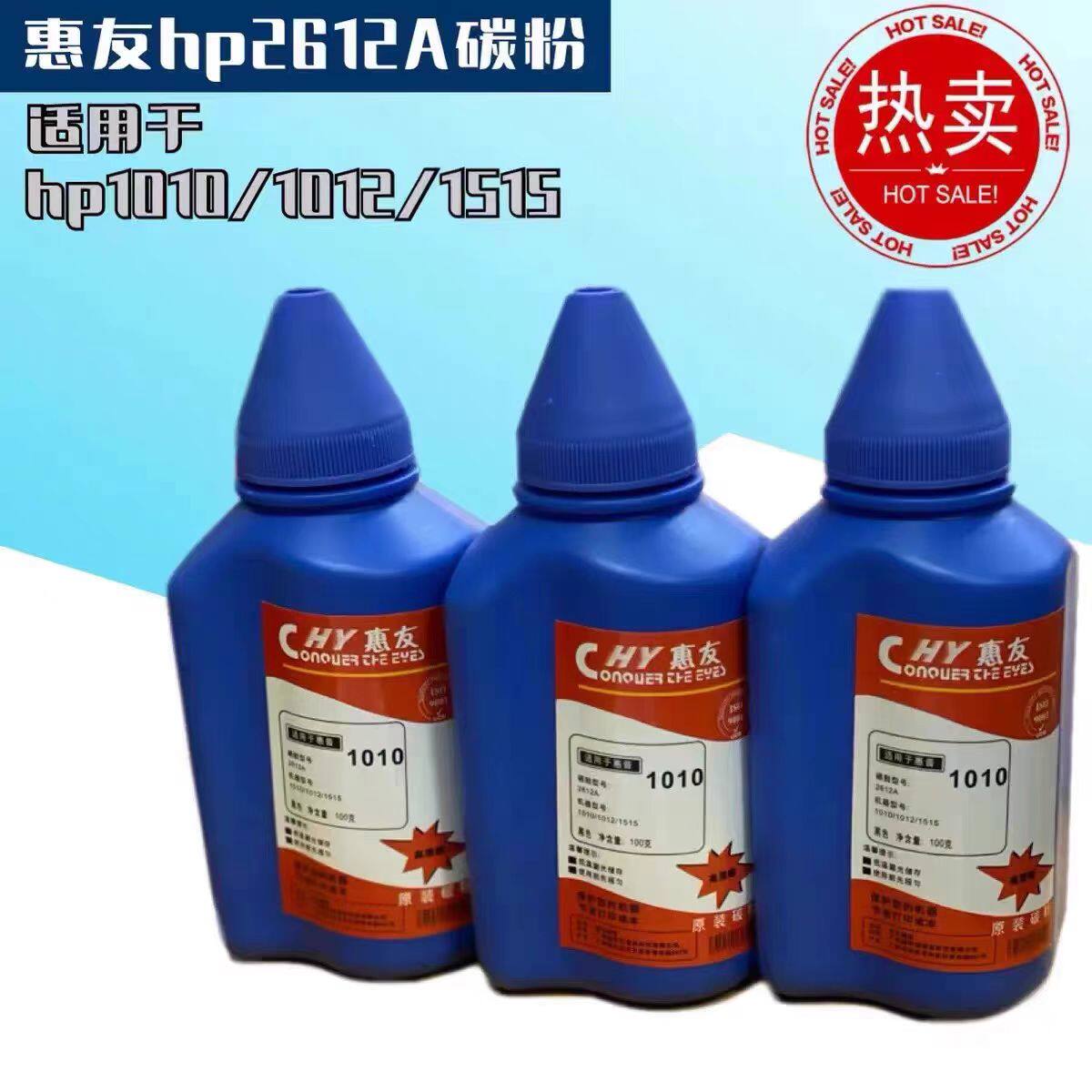 惠普1020碳粉打印机墨粉