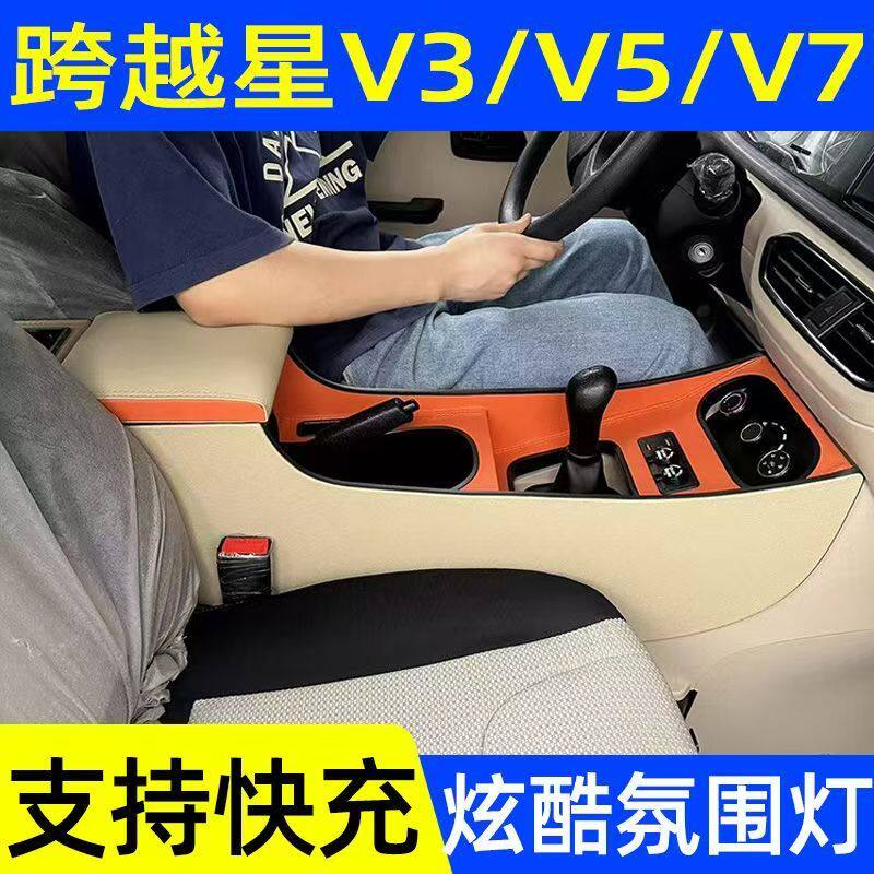 长安跨越星V3扶手箱V5V7内饰改装中央专用扶手箱配件储物盒