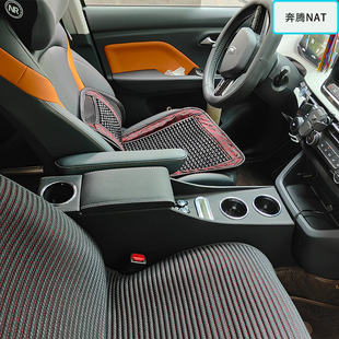 23款一汽奔腾NAT扶手箱奔腾E05改装配件专用中央22奔腾nat手扶箱