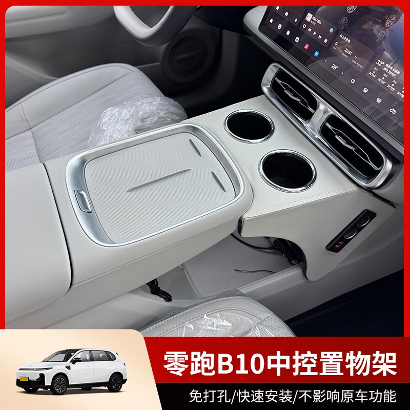 零跑B10扶手箱专用零跑b10手扶箱通道汽车储物盒加长加高氛围灯改