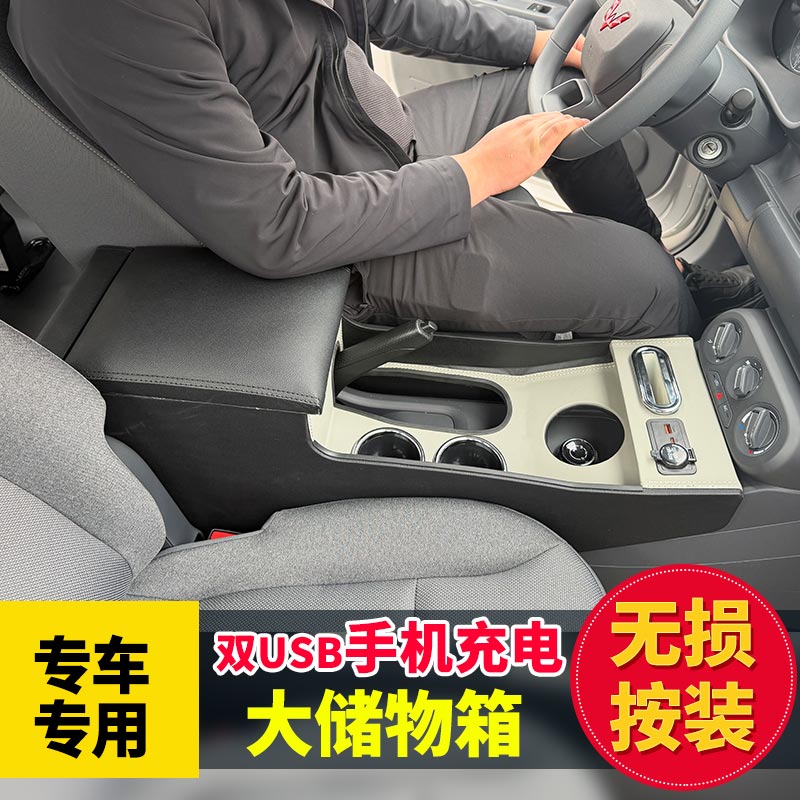 五菱荣光ev新能源扶手箱专用